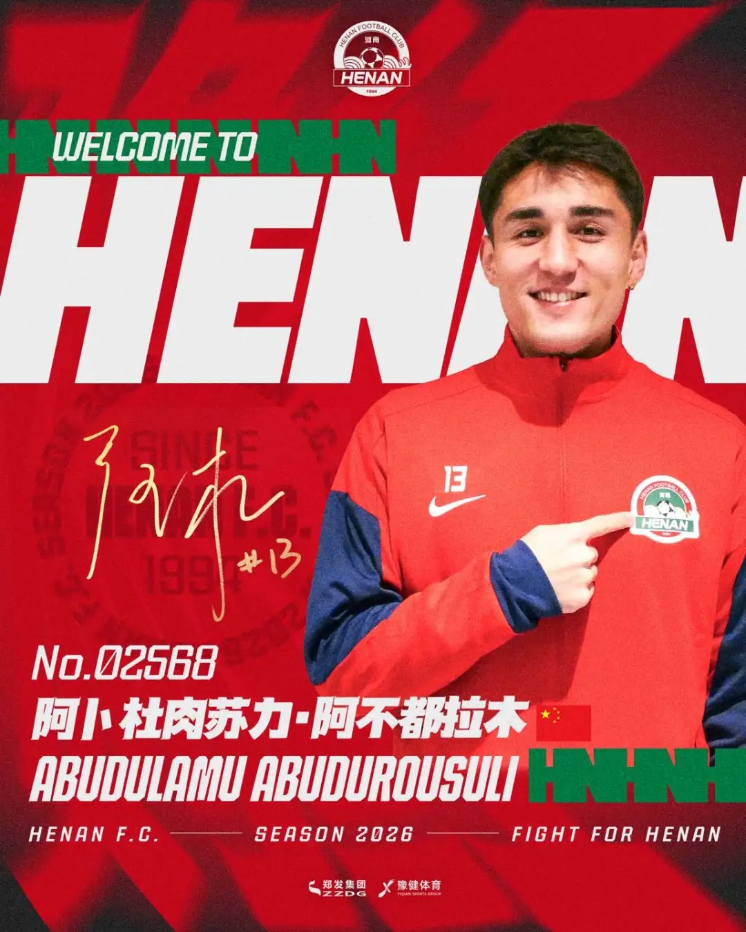 即时比分-河南官方：阿卜杜肉苏力、艾克拜尔·吾斯曼、杜长杰正式加盟