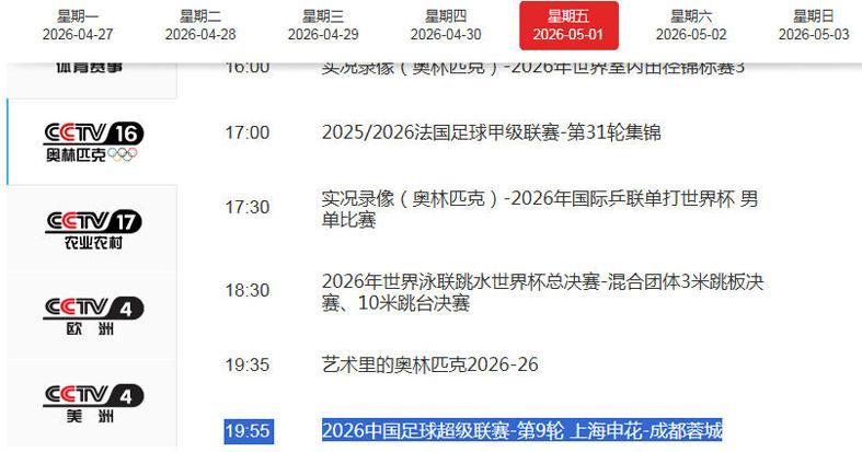 足彩比分直播-CCTV16直播申花VS蓉城！最强攻击线大PK，拉唐与成都姆巴佩争金靴