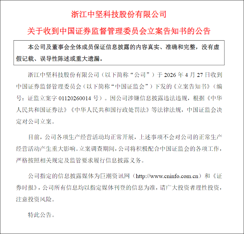 足球比分直播-浙江一上市公司，突遭立案调查！股价曾半年暴涨近7倍