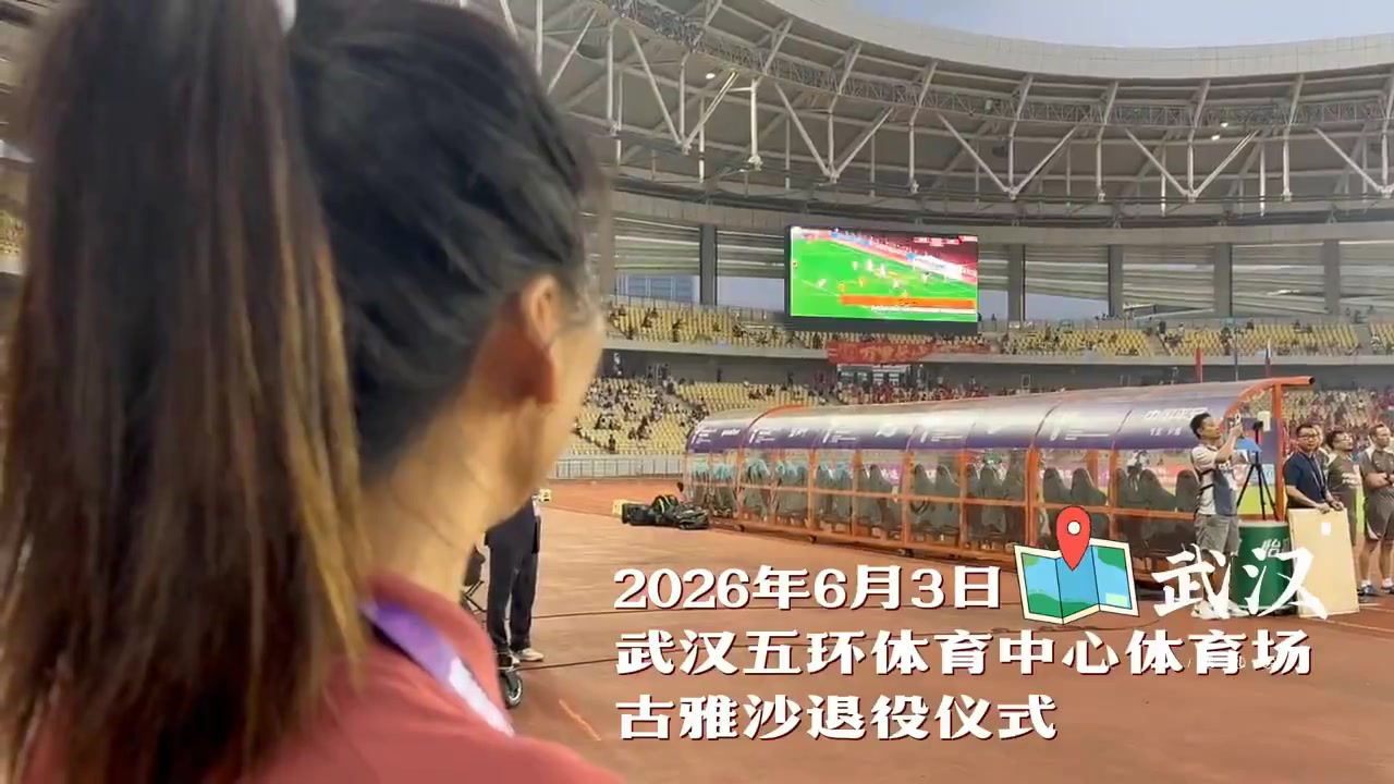即时比分-感谢古雅沙把最好的青春献给铿锵玫瑰，愿你勇敢奔赴人生新的赛场